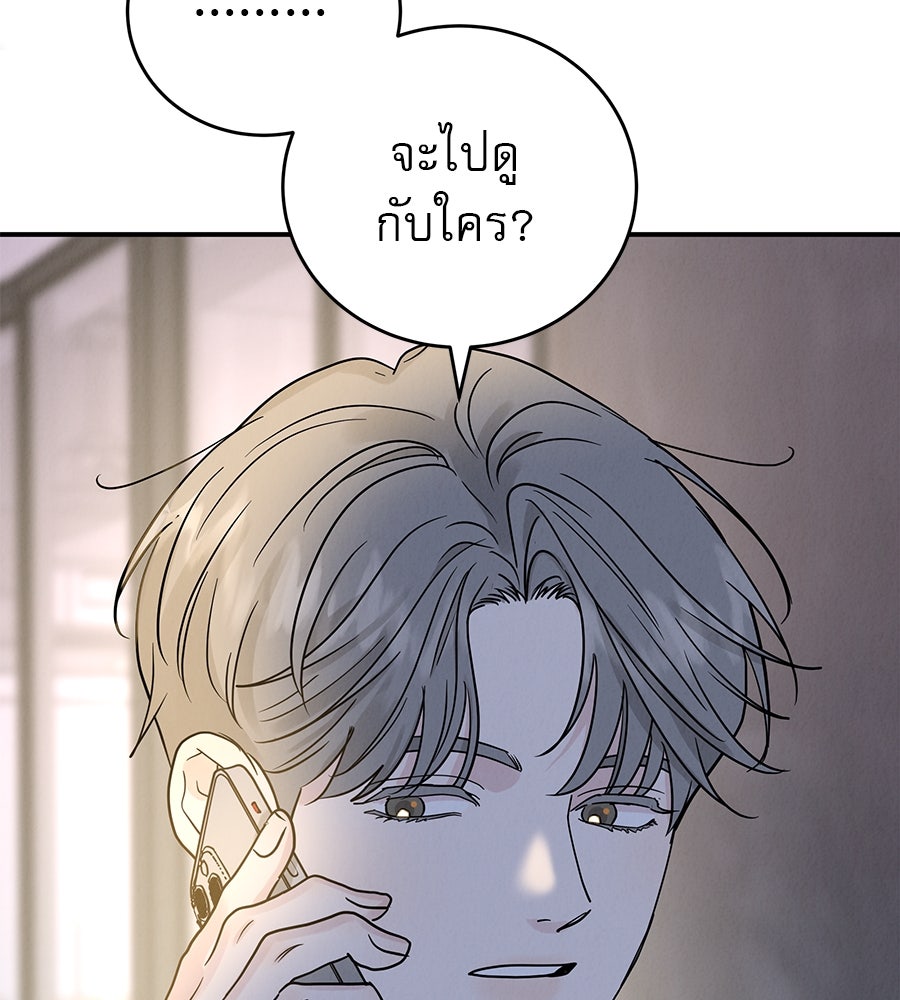 รักหลอกหยอกแฟนเก่า - หน้า 29