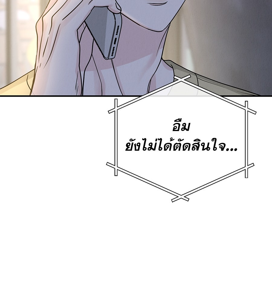 รักหลอกหยอกแฟนเก่า - หน้า 30