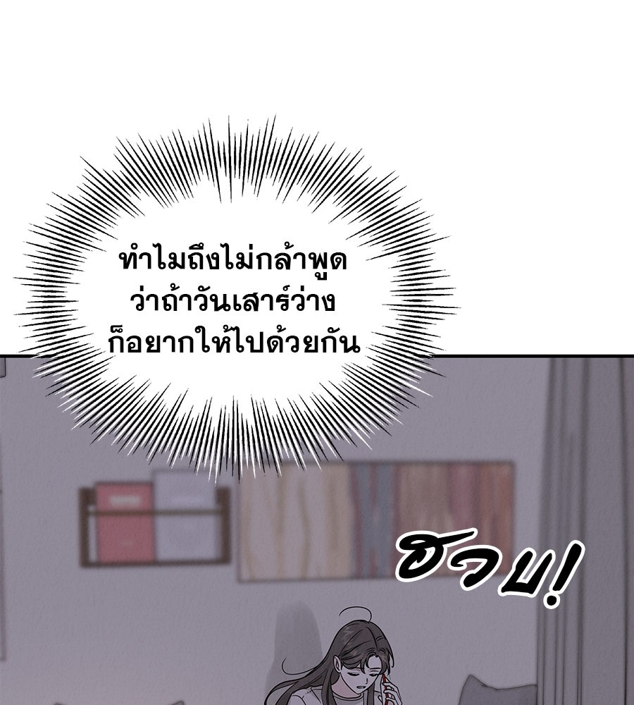 รักหลอกหยอกแฟนเก่า - หน้า 31