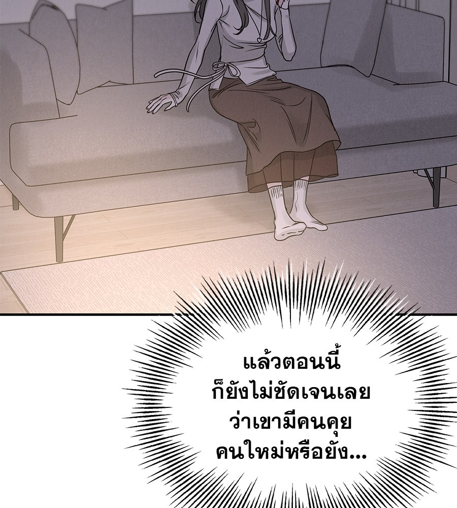 รักหลอกหยอกแฟนเก่า - หน้า 32