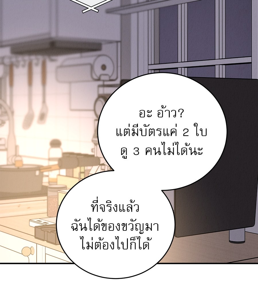 รักหลอกหยอกแฟนเก่า - หน้า 34