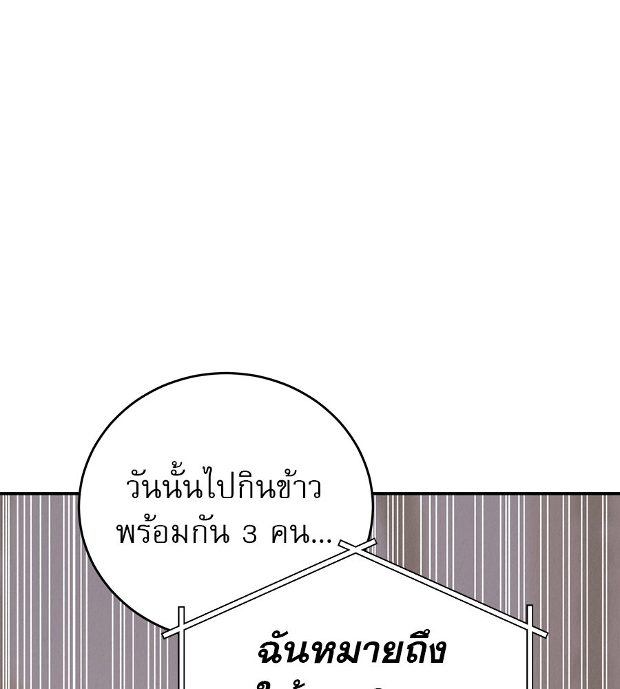 รักหลอกหยอกแฟนเก่า - หน้า 35