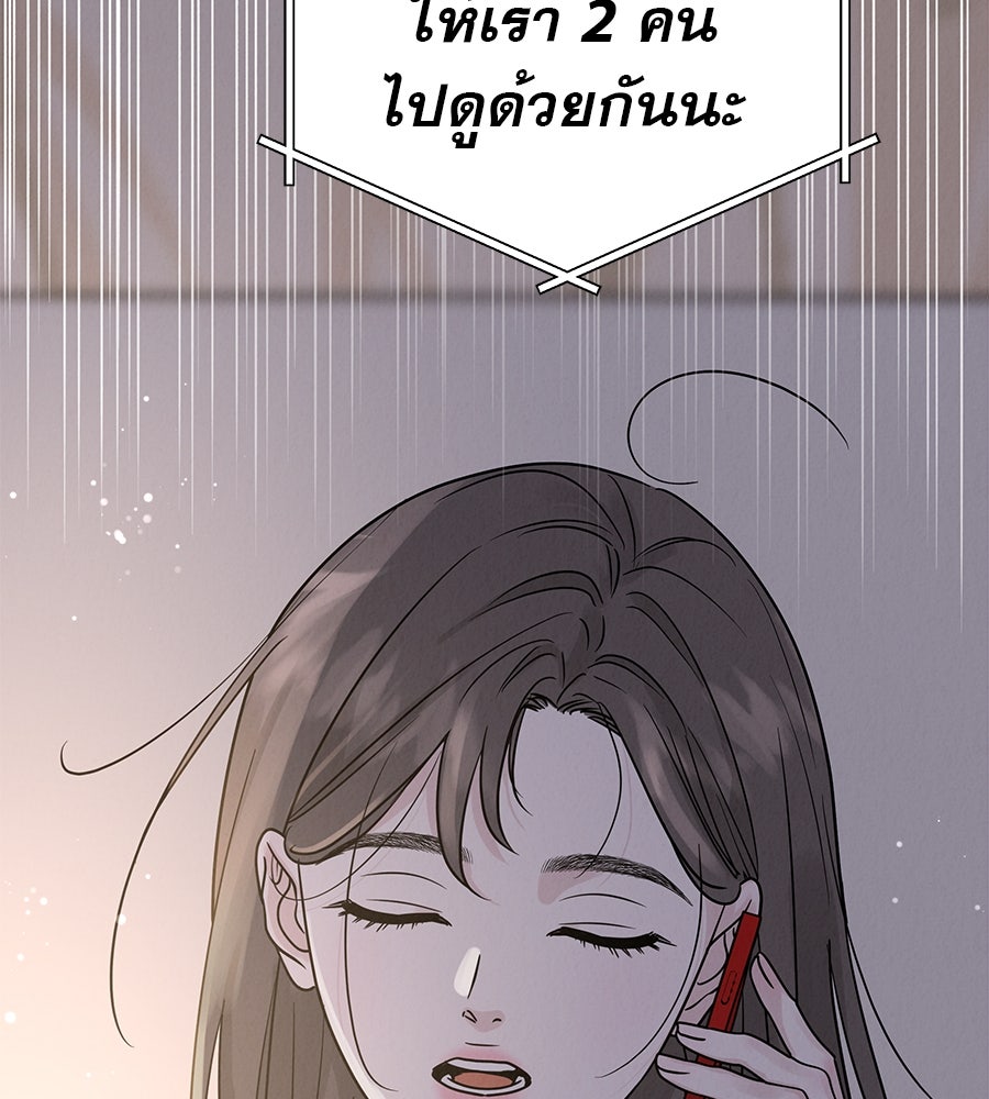 รักหลอกหยอกแฟนเก่า - หน้า 36