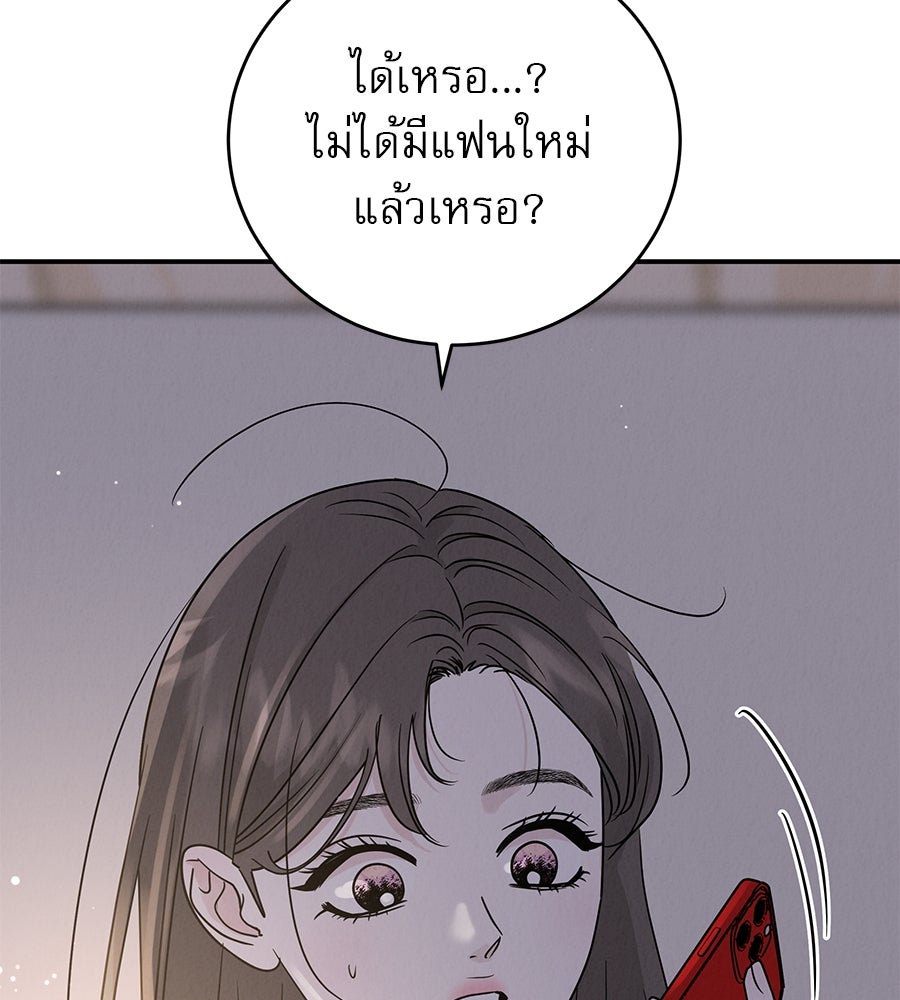 รักหลอกหยอกแฟนเก่า - หน้า 38