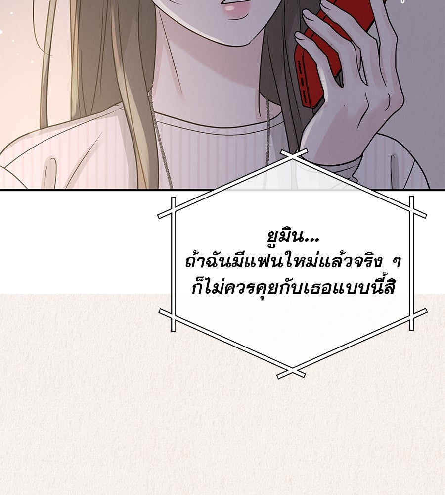 รักหลอกหยอกแฟนเก่า - หน้า 39
