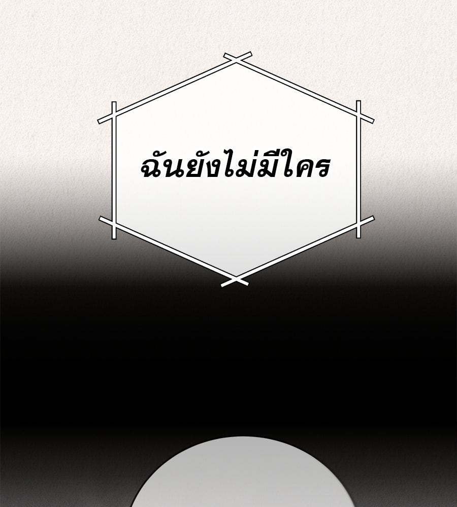 รักหลอกหยอกแฟนเก่า - หน้า 40