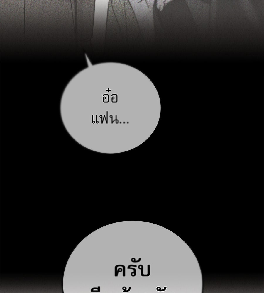 รักหลอกหยอกแฟนเก่า - หน้า 42