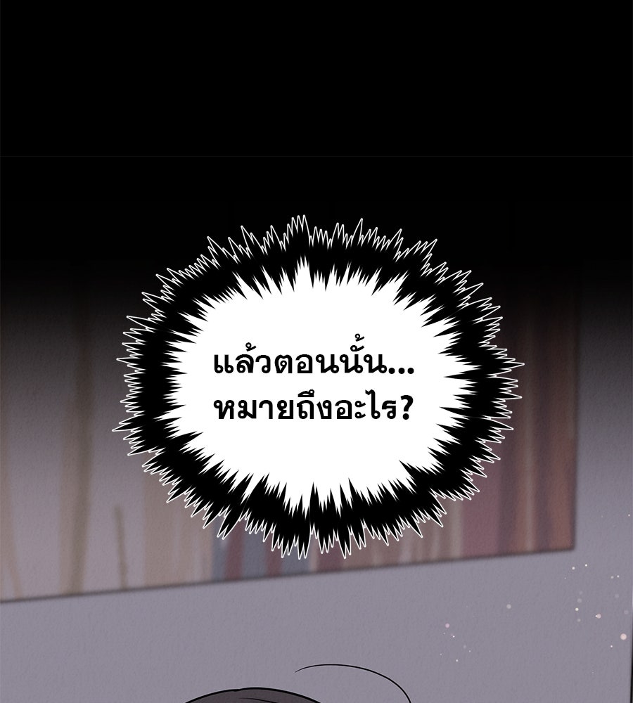 รักหลอกหยอกแฟนเก่า - หน้า 44