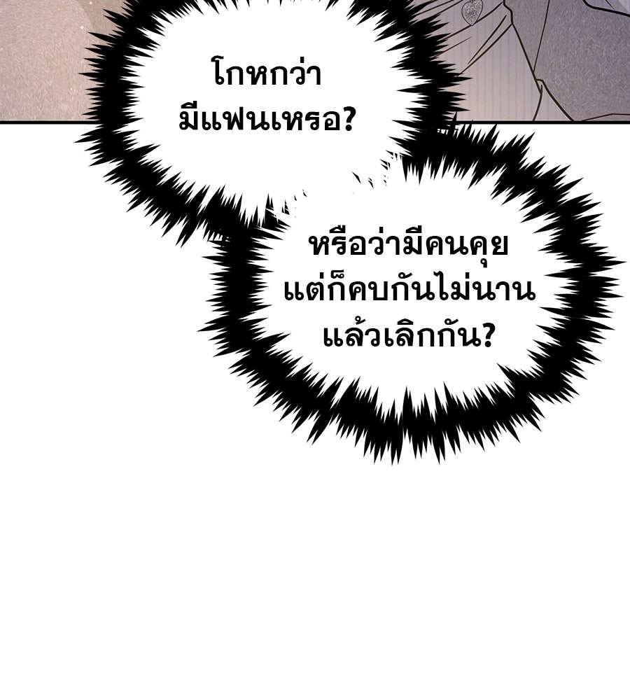 รักหลอกหยอกแฟนเก่า - หน้า 46