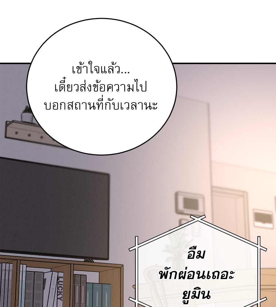 รักหลอกหยอกแฟนเก่า - หน้า 47