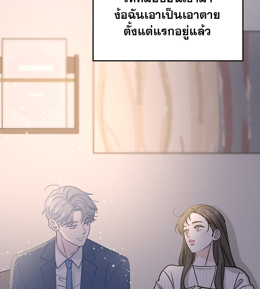 รักหลอกหยอกแฟนเก่า - หน้า 51