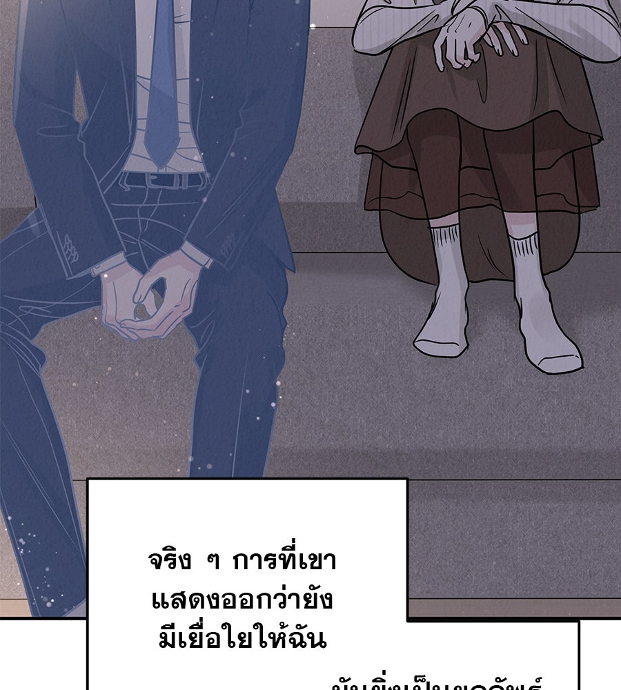 รักหลอกหยอกแฟนเก่า - หน้า 52
