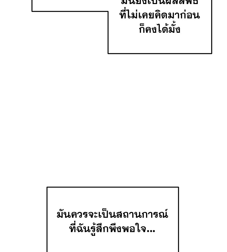 รักหลอกหยอกแฟนเก่า - หน้า 53