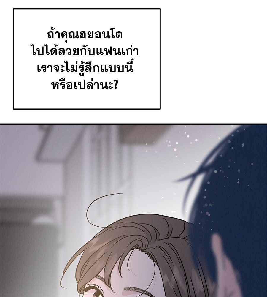รักหลอกหยอกแฟนเก่า - หน้า 59