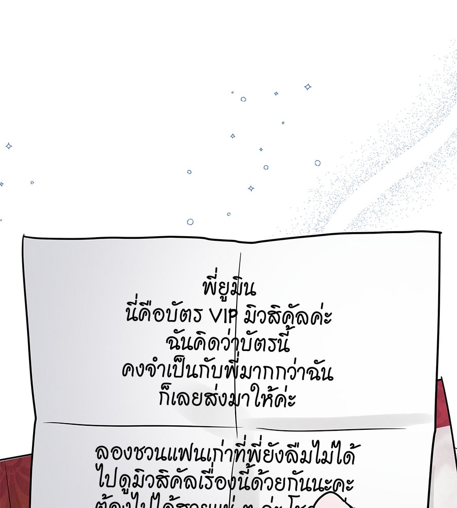 รักหลอกหยอกแฟนเก่า - หน้า 6
