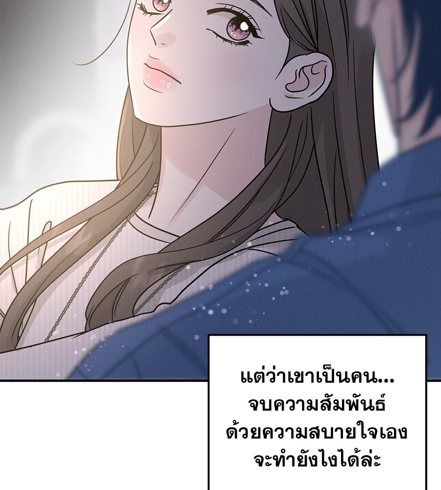 รักหลอกหยอกแฟนเก่า - หน้า 60