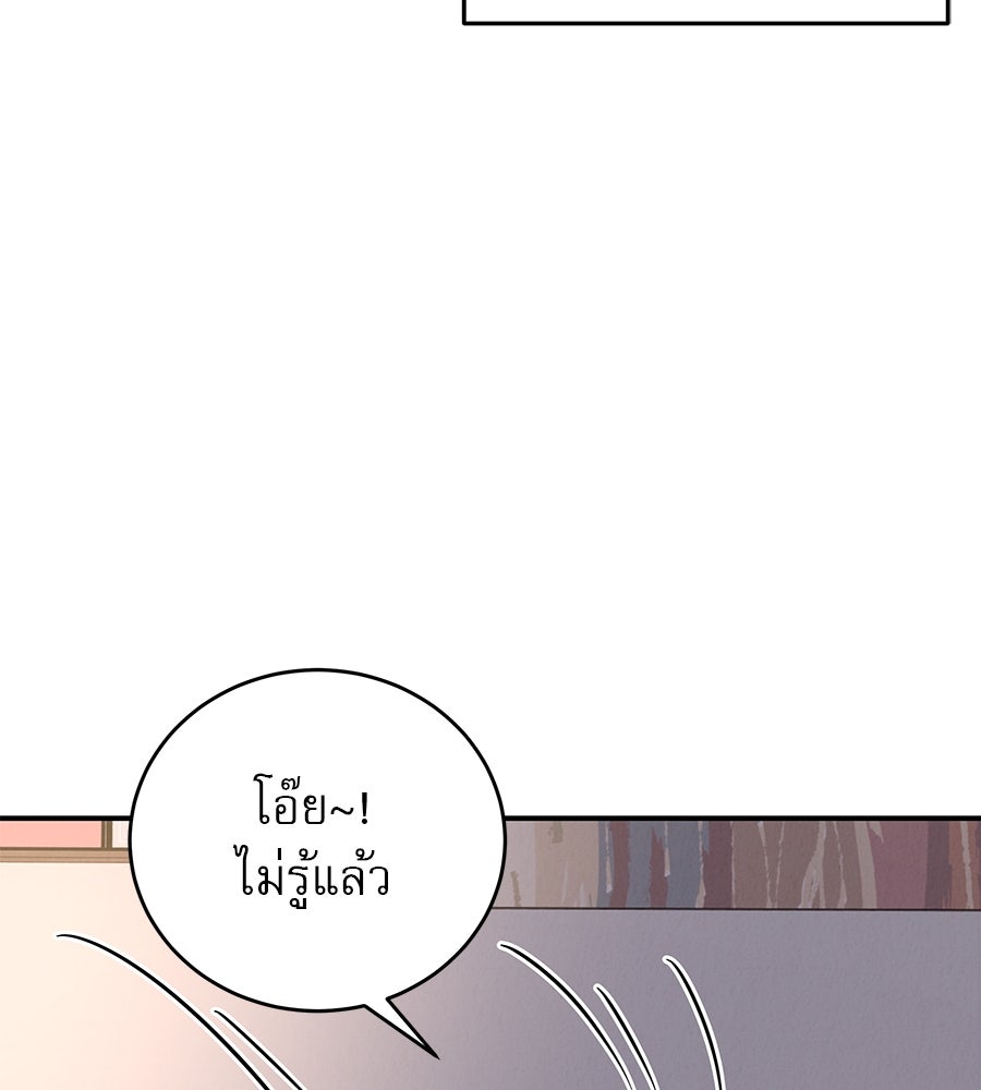รักหลอกหยอกแฟนเก่า - หน้า 61