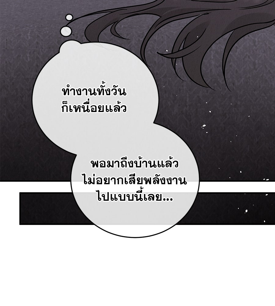 รักหลอกหยอกแฟนเก่า - หน้า 64