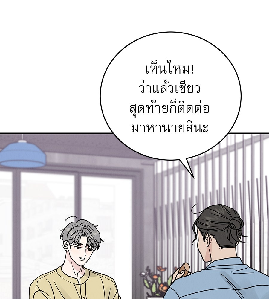 รักหลอกหยอกแฟนเก่า - หน้า 67