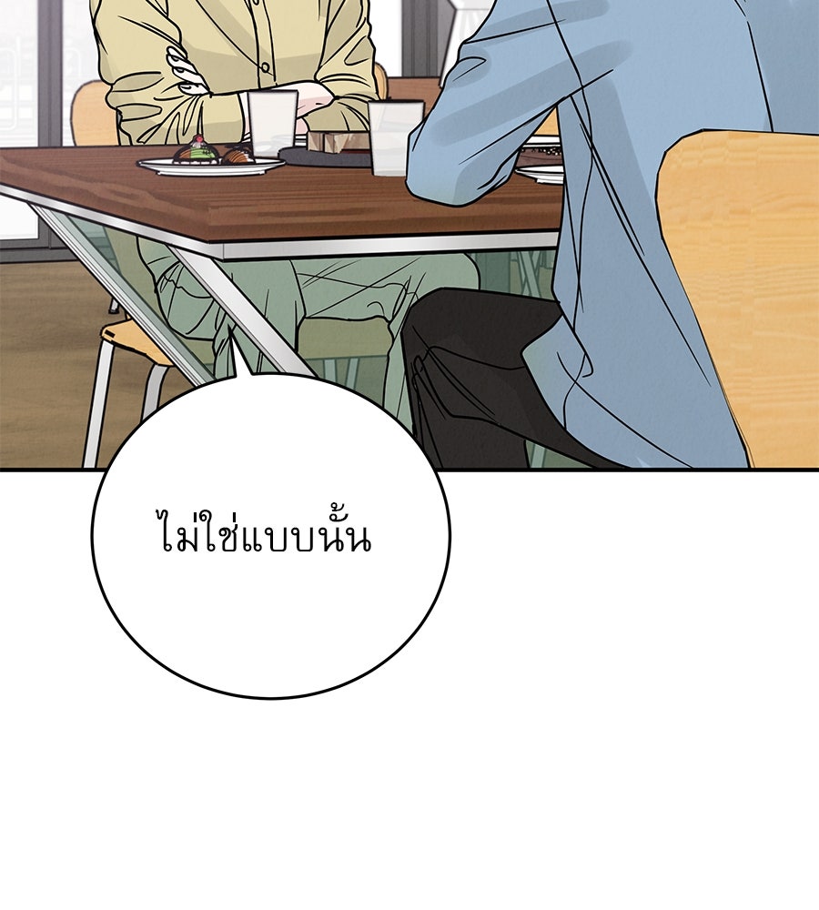 รักหลอกหยอกแฟนเก่า - หน้า 68