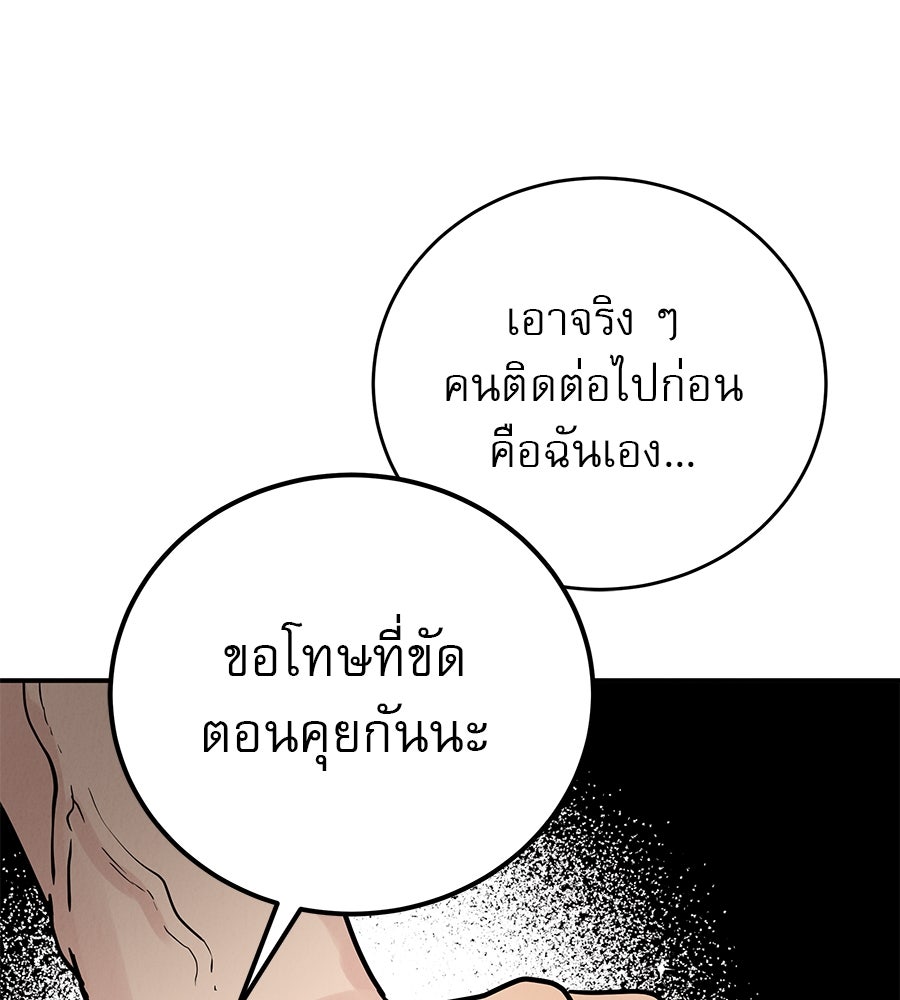 รักหลอกหยอกแฟนเก่า - หน้า 69