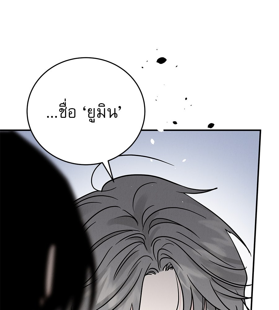 รักหลอกหยอกแฟนเก่า - หน้า 74