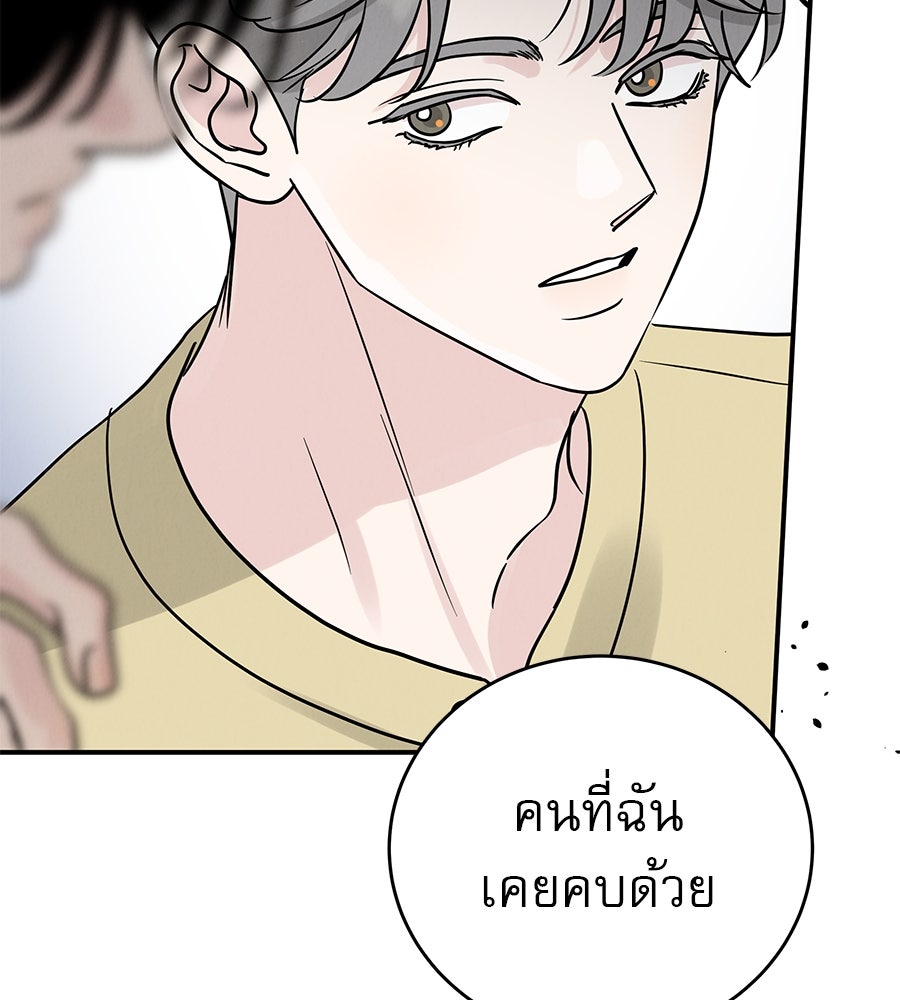 รักหลอกหยอกแฟนเก่า - หน้า 75