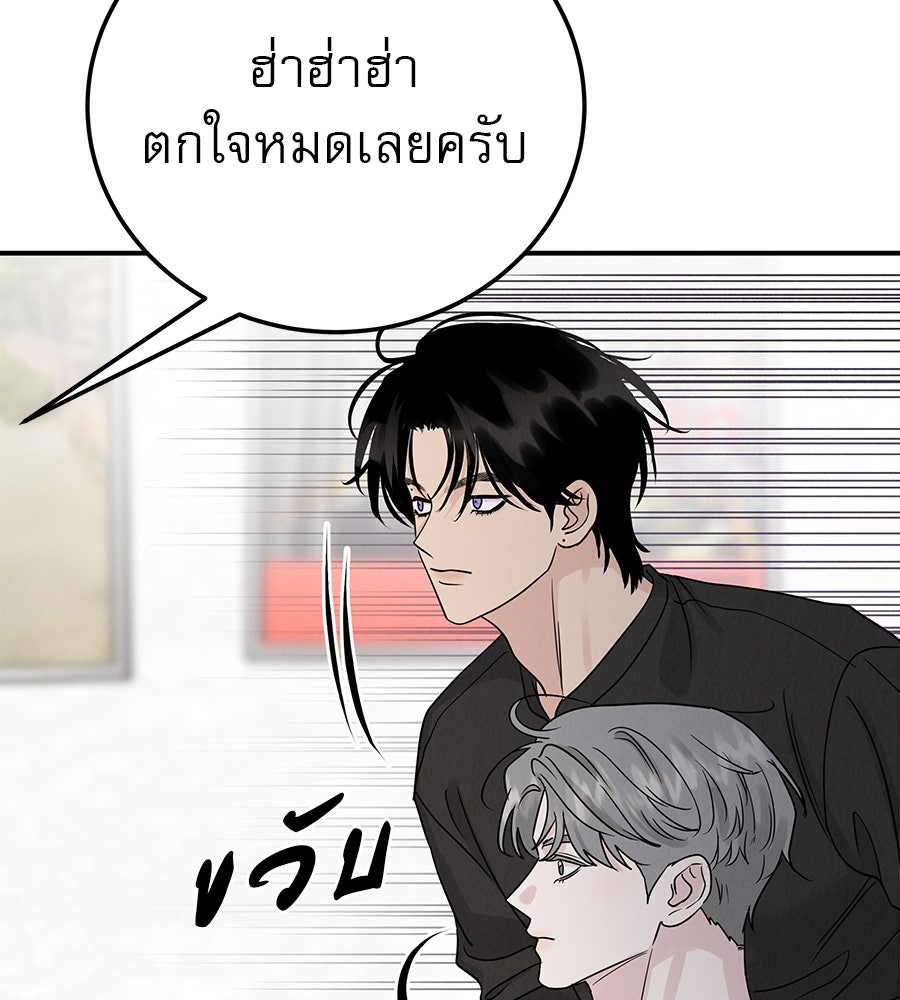 รักหลอกหยอกแฟนเก่า - หน้า 79
