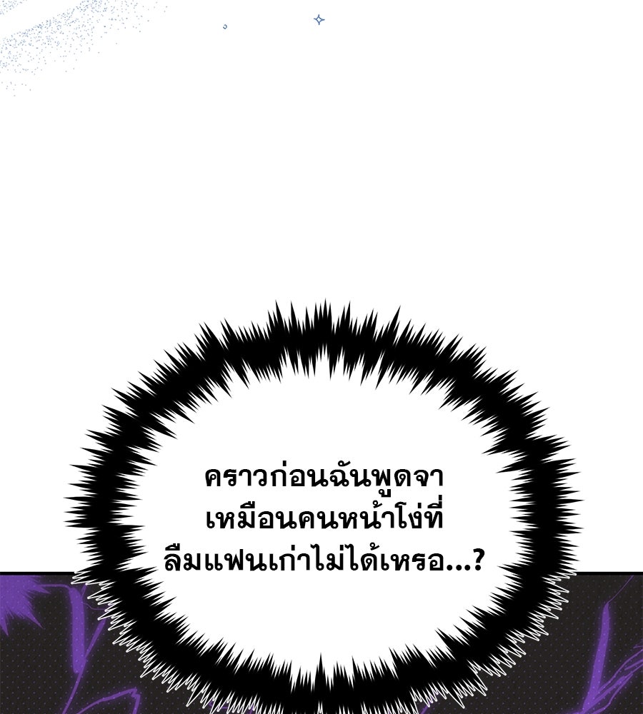 รักหลอกหยอกแฟนเก่า - หน้า 8
