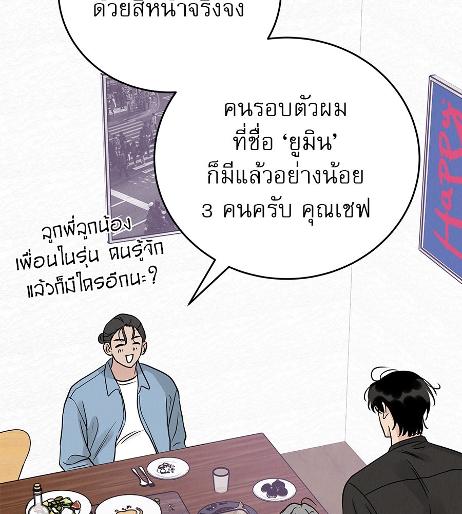 รักหลอกหยอกแฟนเก่า - หน้า 81