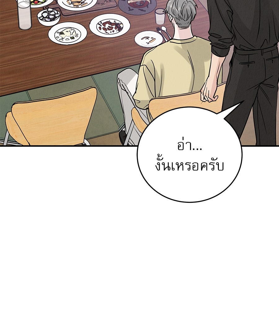 รักหลอกหยอกแฟนเก่า - หน้า 82