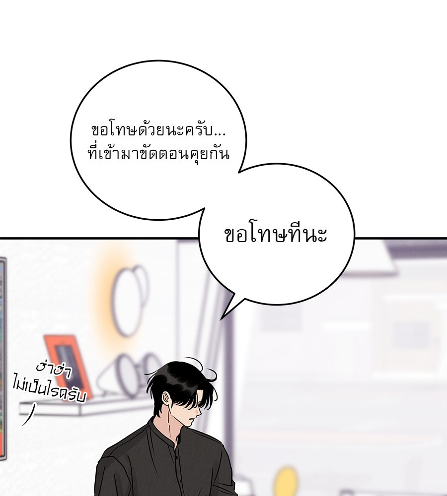 รักหลอกหยอกแฟนเก่า - หน้า 83