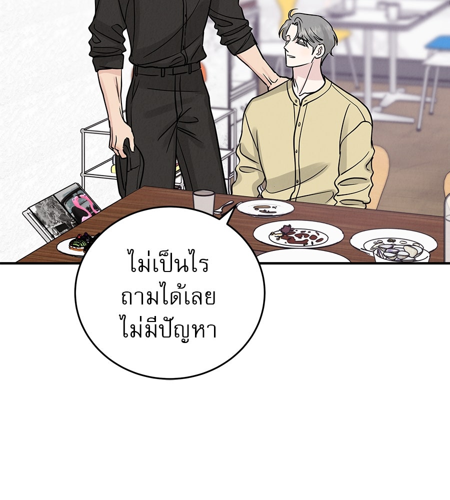รักหลอกหยอกแฟนเก่า - หน้า 84