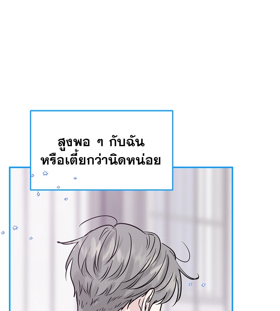 รักหลอกหยอกแฟนเก่า - หน้า 87