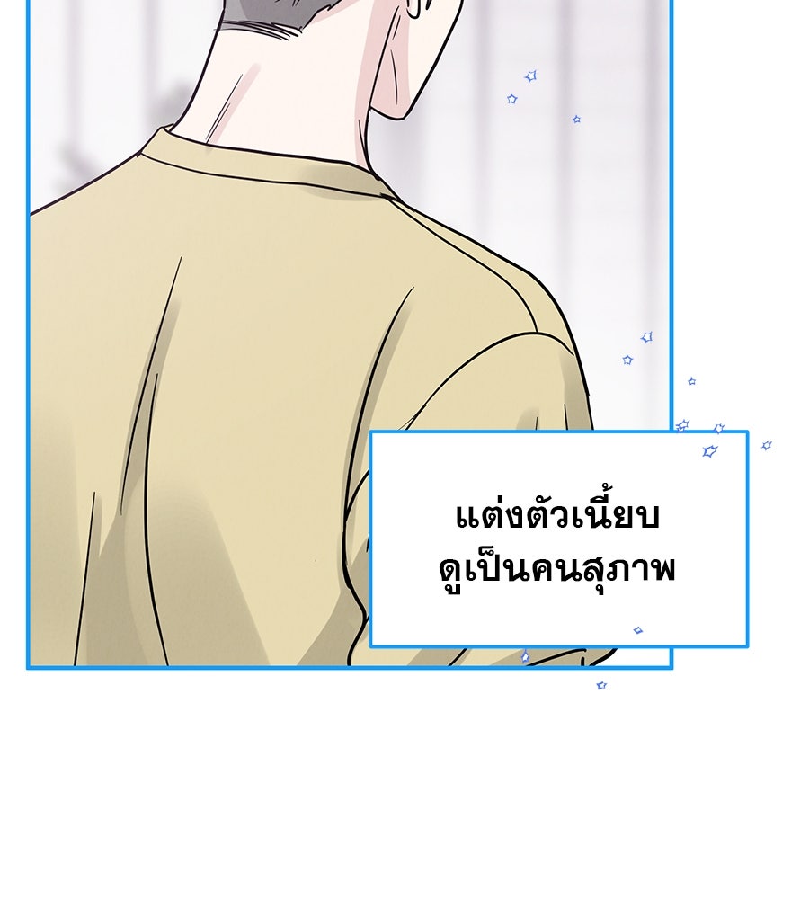 รักหลอกหยอกแฟนเก่า - หน้า 88