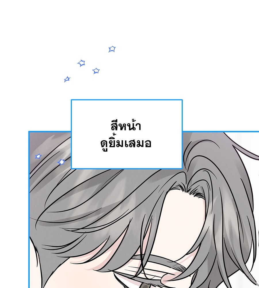รักหลอกหยอกแฟนเก่า - หน้า 89