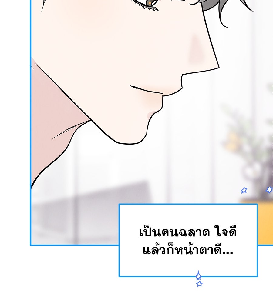 รักหลอกหยอกแฟนเก่า - หน้า 90