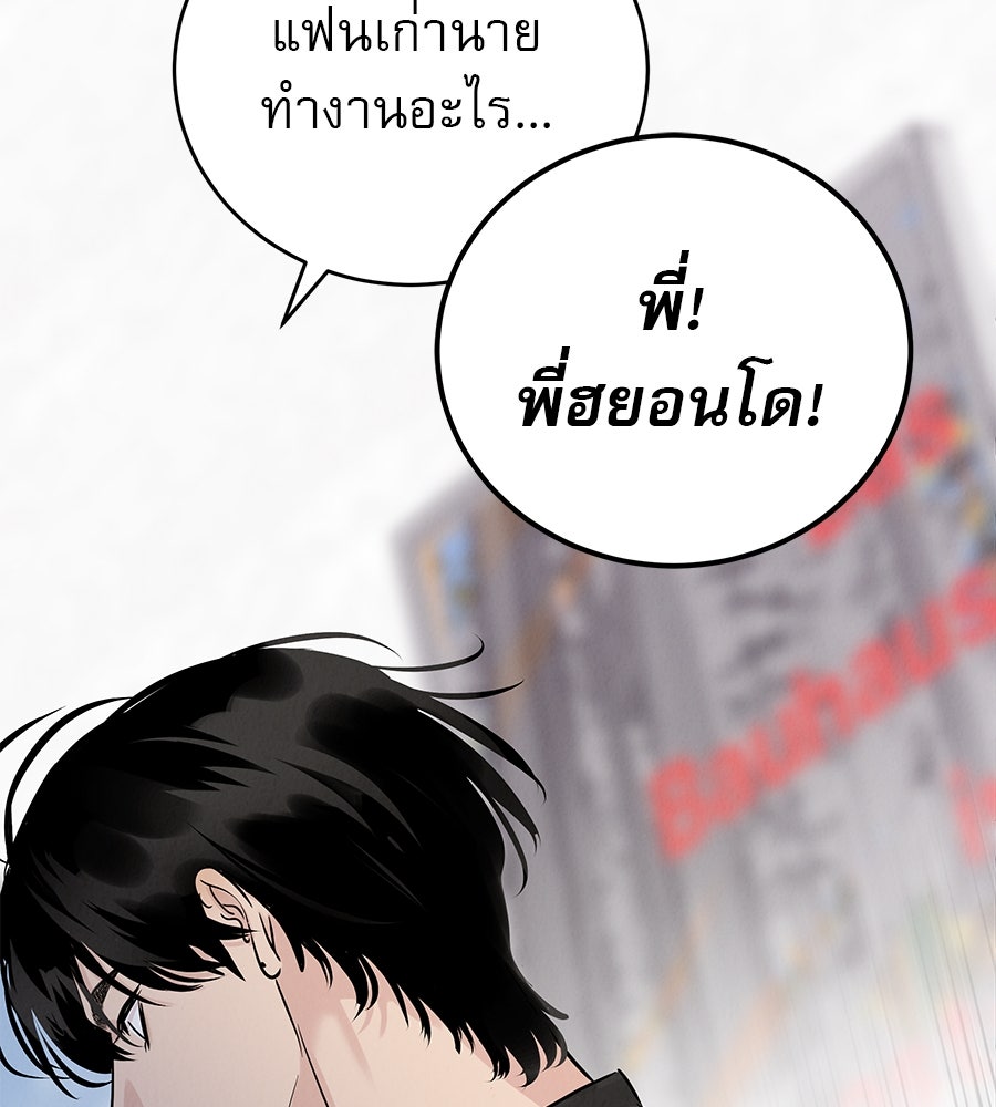 รักหลอกหยอกแฟนเก่า - หน้า 93