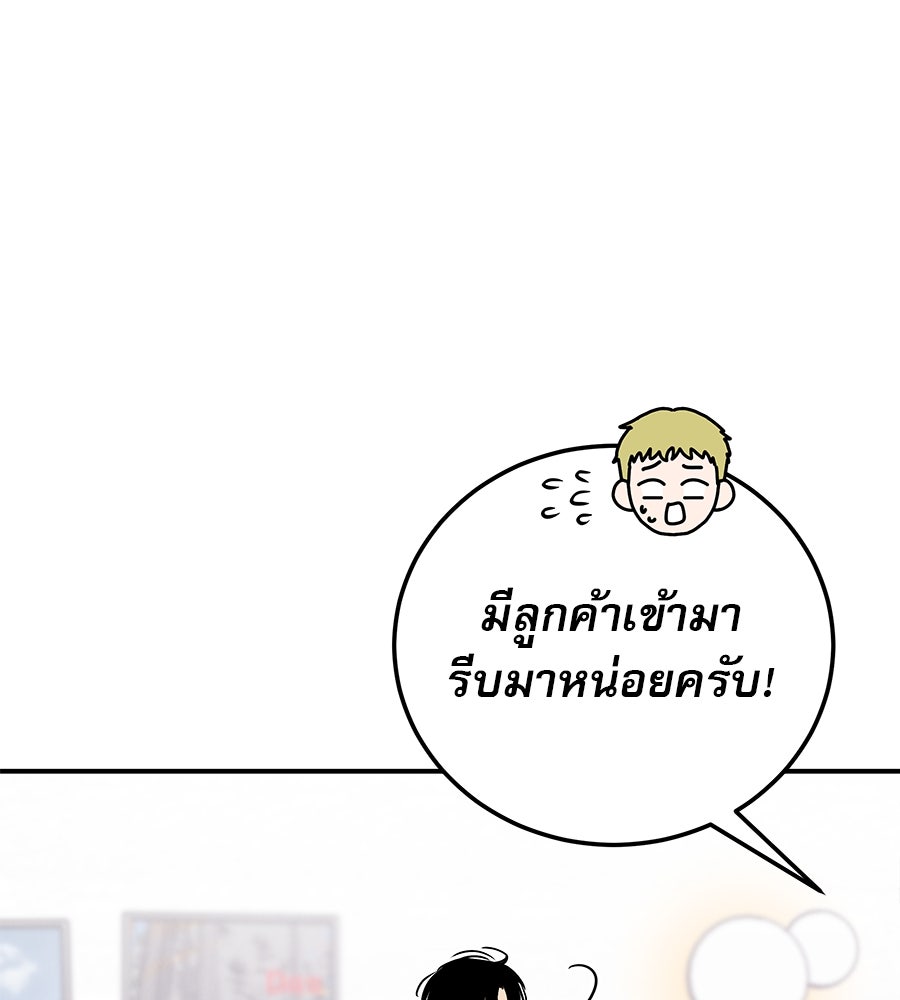 รักหลอกหยอกแฟนเก่า - หน้า 95