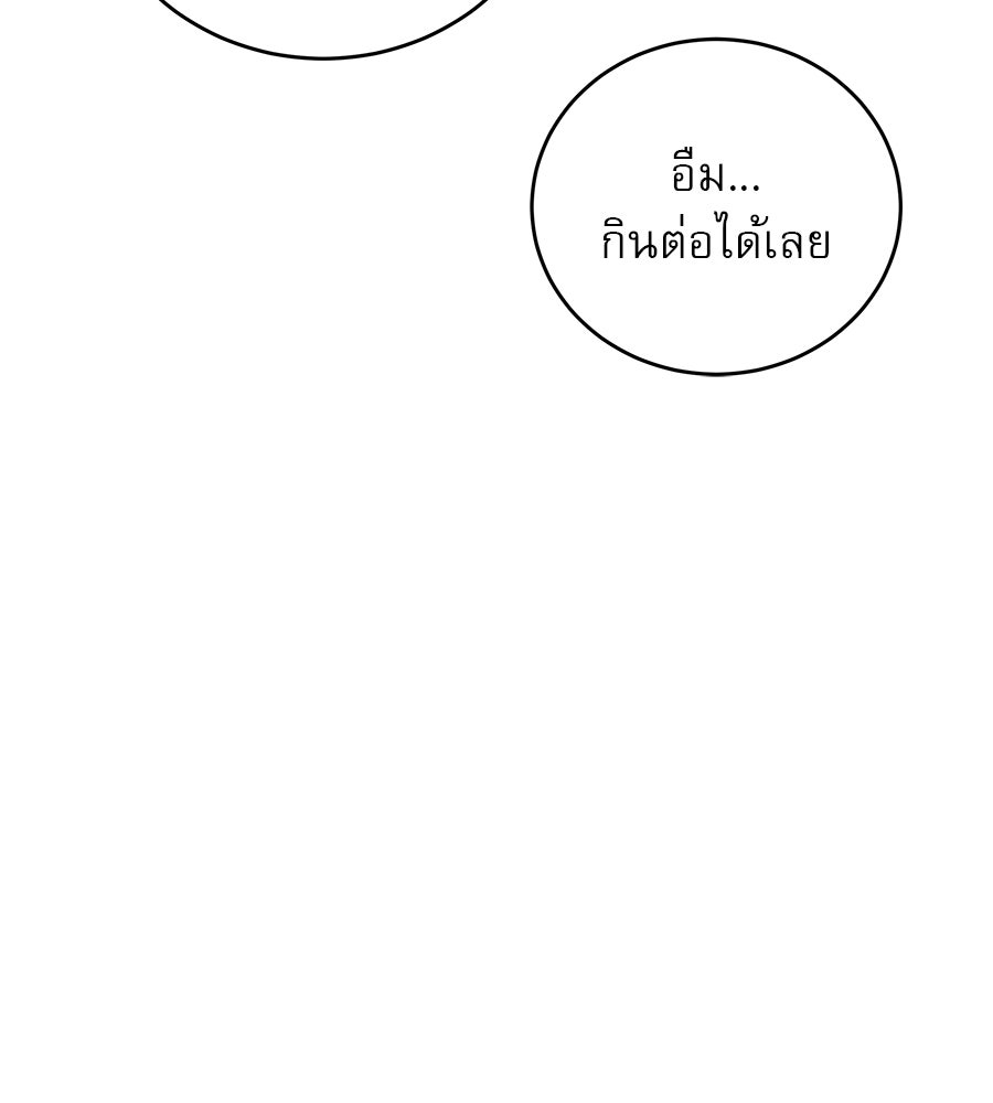รักหลอกหยอกแฟนเก่า - หน้า 97