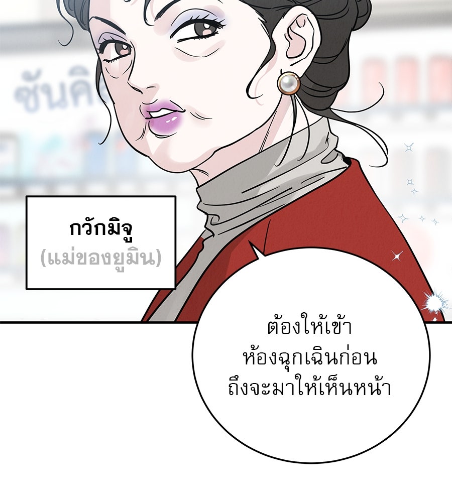 รักหลอกหยอกแฟนเก่า - หน้า 107