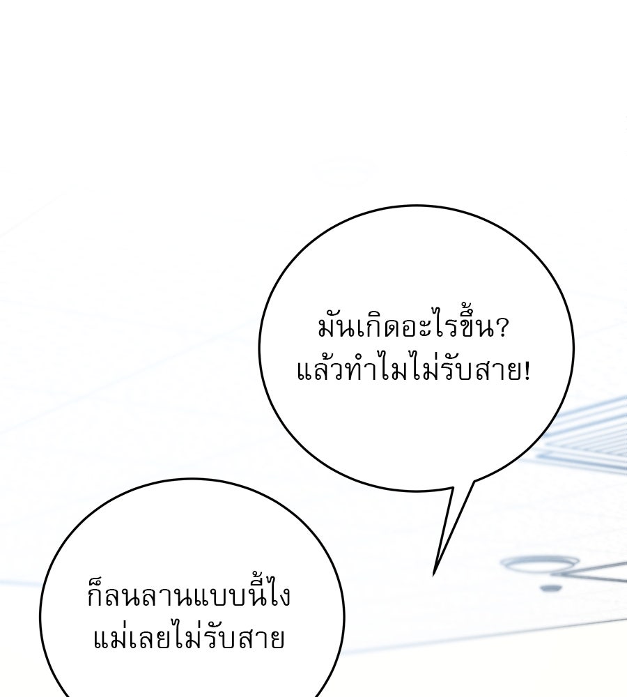 รักหลอกหยอกแฟนเก่า - หน้า 108