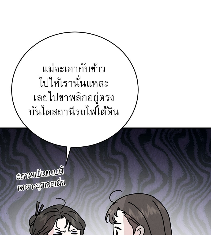 รักหลอกหยอกแฟนเก่า - หน้า 111