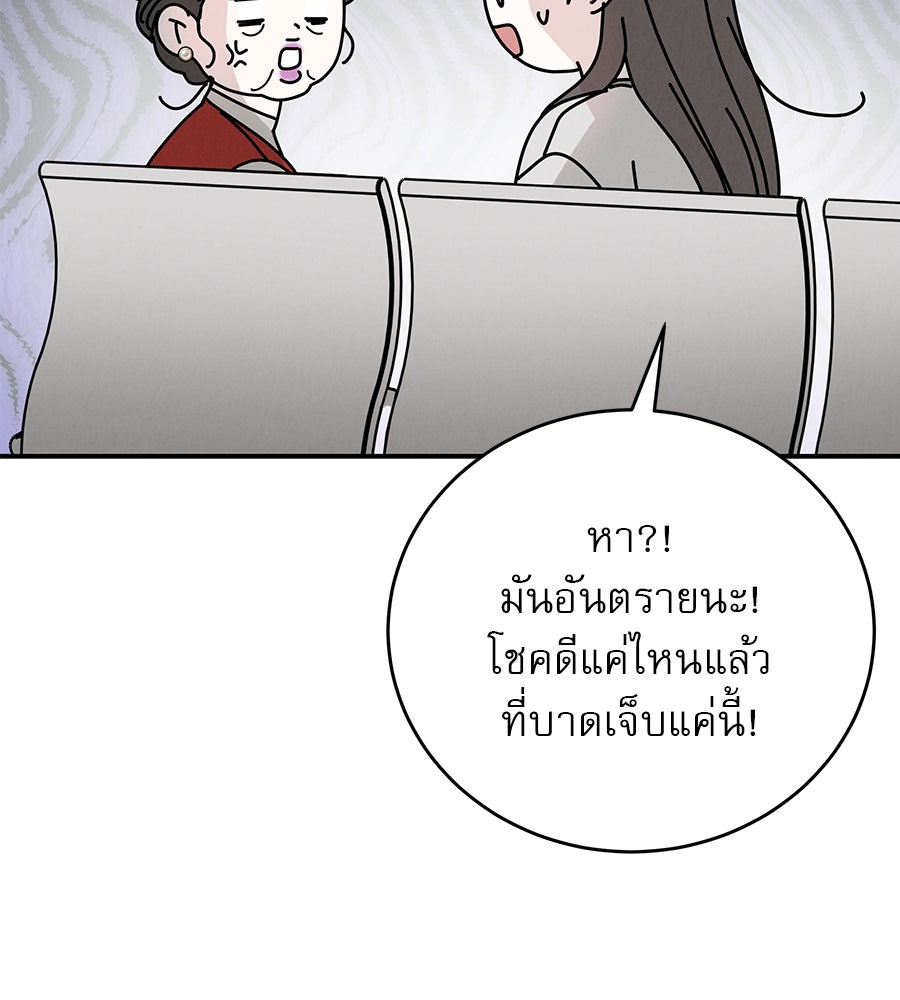 รักหลอกหยอกแฟนเก่า - หน้า 112