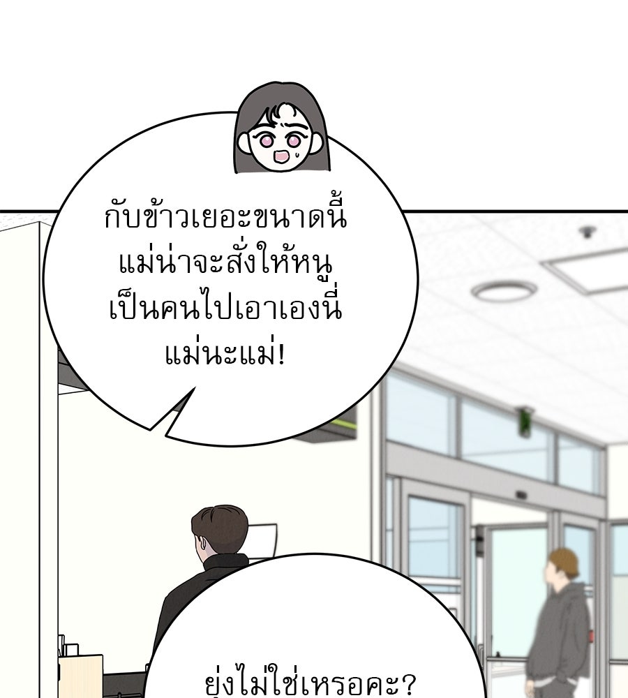 รักหลอกหยอกแฟนเก่า - หน้า 113