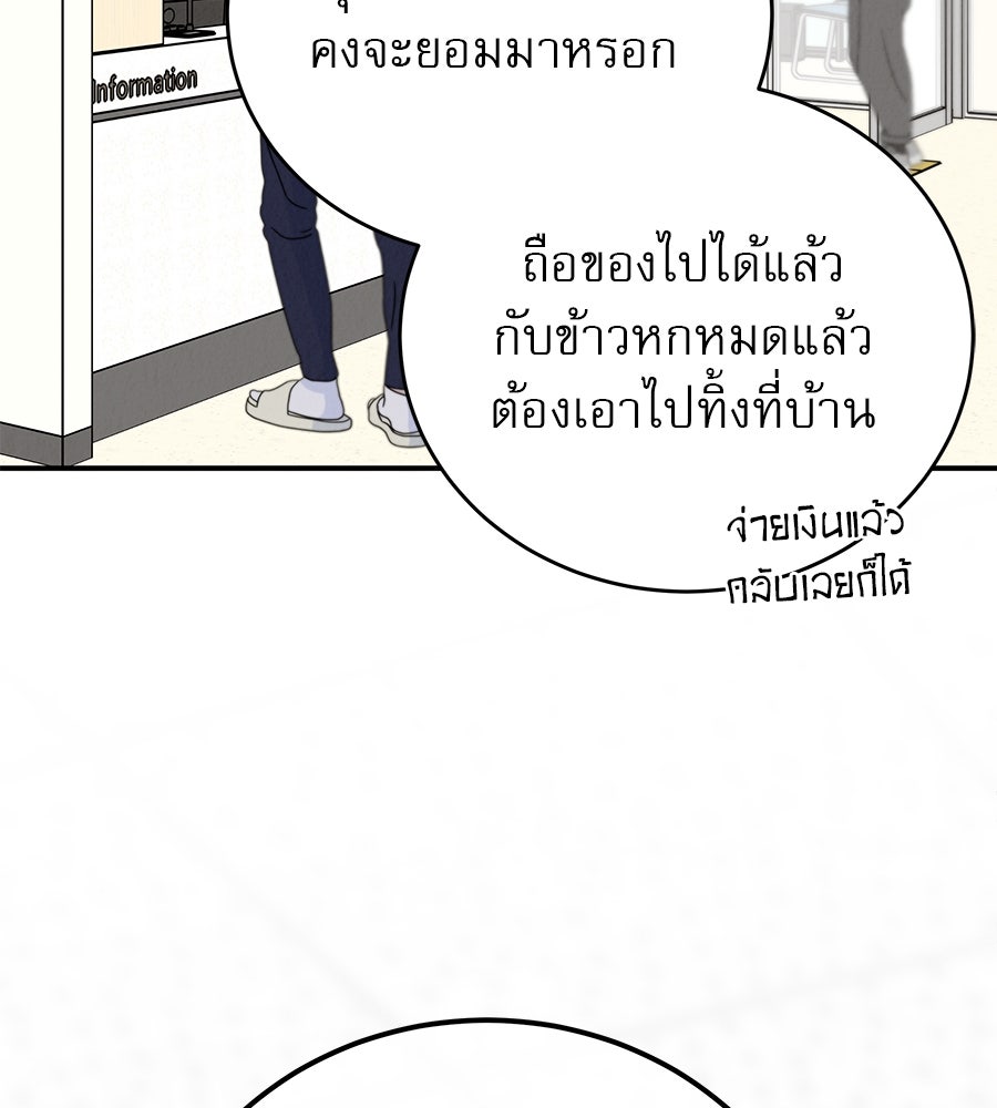 รักหลอกหยอกแฟนเก่า - หน้า 114