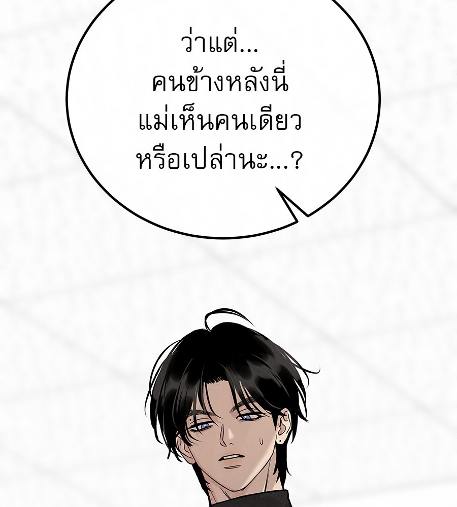รักหลอกหยอกแฟนเก่า - หน้า 115