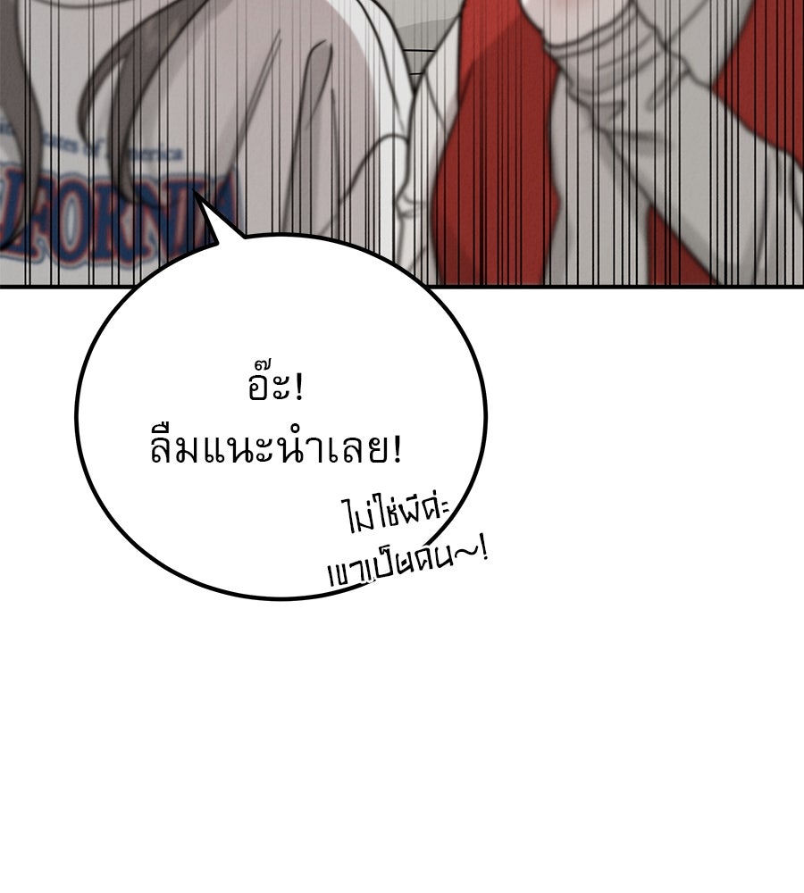 รักหลอกหยอกแฟนเก่า - หน้า 117
