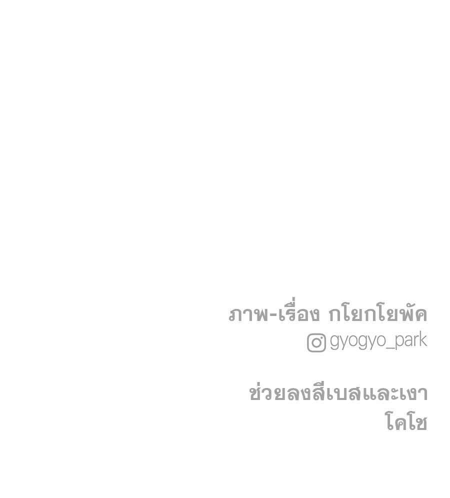 รักหลอกหยอกแฟนเก่า - หน้า 118