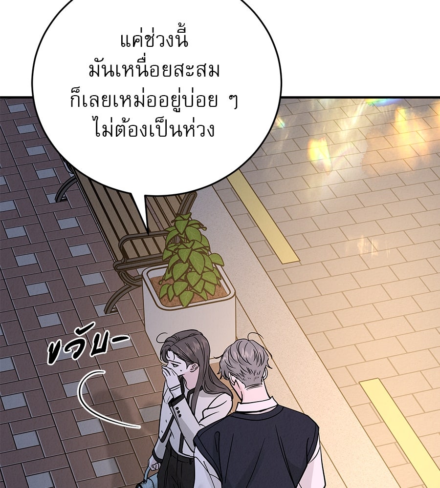 รักหลอกหยอกแฟนเก่า - หน้า 12